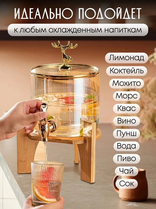 Лимонадник с краном, стеклянный, 3.6 л, на подставке, графин для напитков, для лимонада