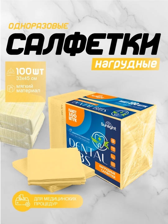 Нагрудные салфетки Bibs,3х слойный из первичных материалов универсальные, 100 шт, 33х45 см