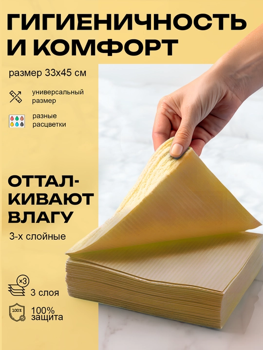 Ko'krak salfetkalari, 1 lamchi homashyolardan tayyorlangan 3 qatlam, universal, 100 dona, 33х45 - 
