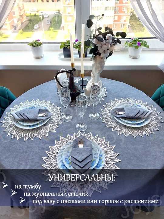 Салфетки сервировочные на стол, 1 шт - 4 шт, круглые, диаметр 38 см