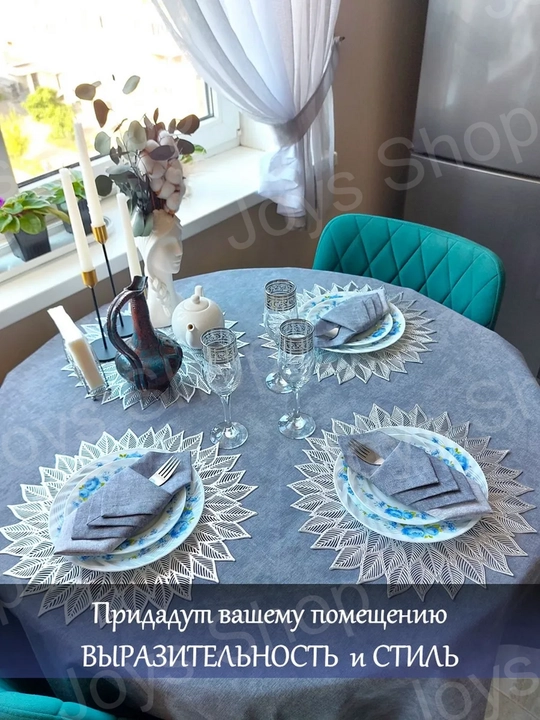 Салфетки сервировочные на стол, 1 шт - 4 шт, круглые, диаметр 38 см