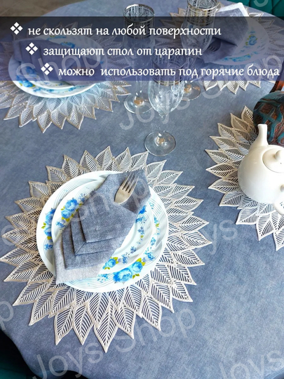 Салфетки сервировочные на стол, 1 шт - 4 шт, круглые, диаметр 38 см