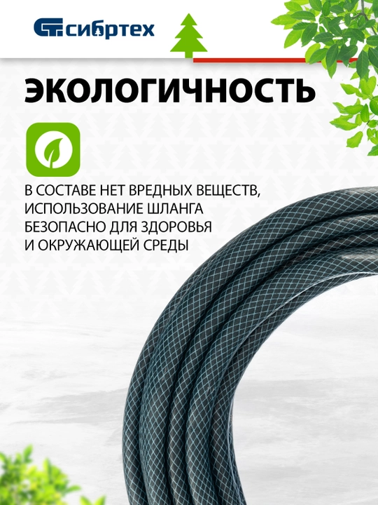 Шланг поливочный СИБРТЕХ, армированный, ПВХ,  1/2", 15 м, 675402