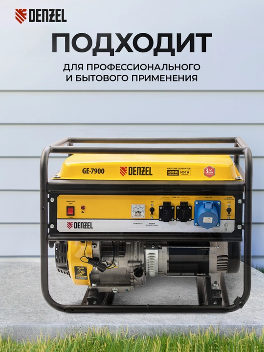 Generator DENZEL GE-7900, benzin, 6,5 kVt, 230 V, qo'lda ishga tushirish, 94638