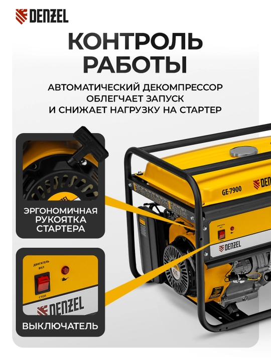 Generator DENZEL GE-7900, benzin, 6,5 kVt, 230 V, qo'lda ishga tushirish, 94638