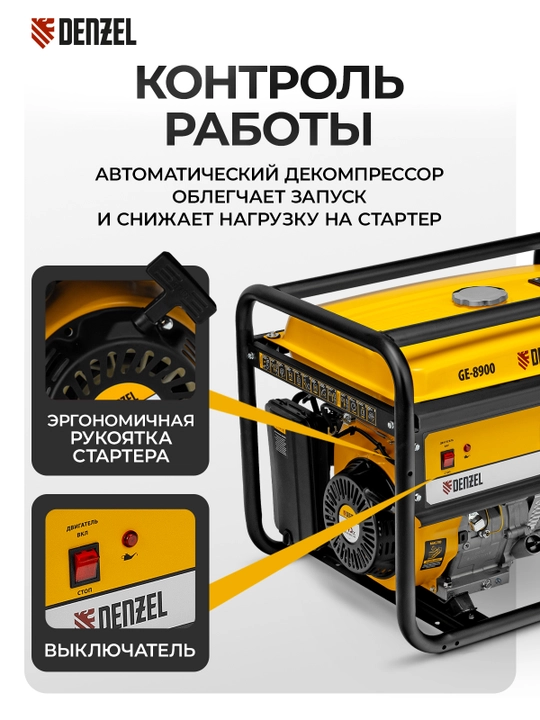 Generator DENZEL GE-8900, benzinli, 8,5 kVt, 230 V, qo‘lda ishga tushirish, 94639