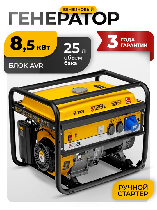 Generator DENZEL GE-8900, benzinli, 8,5 kVt, 230 V, qo‘lda ishga tushirish, 94639 - 
