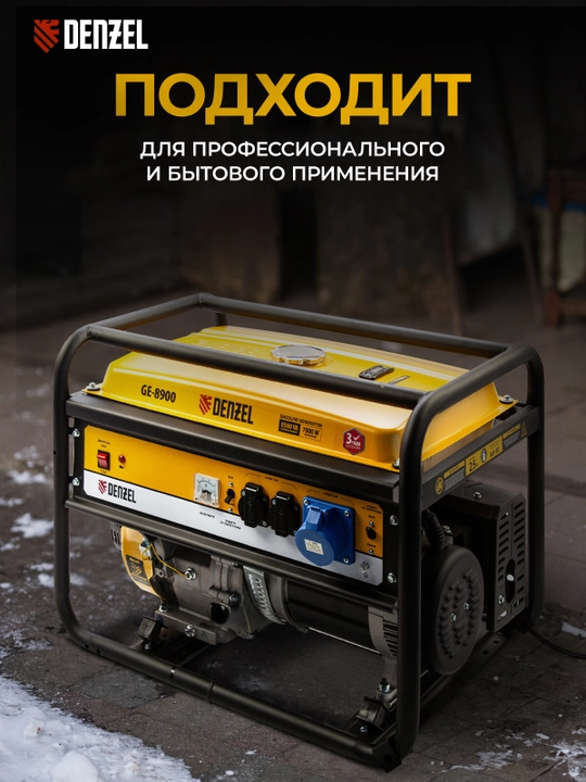 Generator DENZEL GE-8900, benzinli, 8,5 kVt, 230 V, qo‘lda ishga tushirish, 94639
