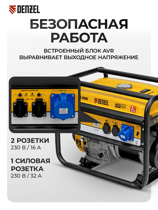 Generator DENZEL GE-8900, benzinli, 8,5 kVt, 230 V, qo‘lda ishga tushirish, 94639