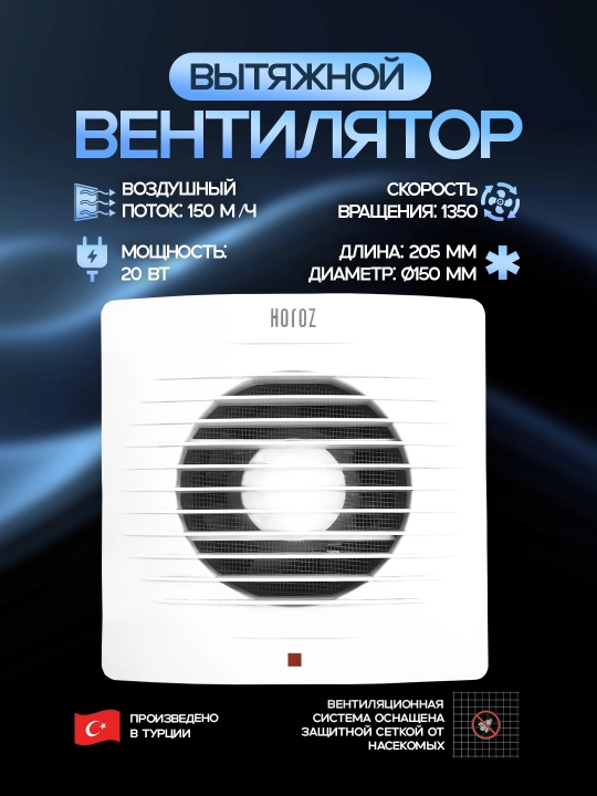Ichki o‘rnatiladigan oq rangli havo tortuvchi ventilyator, 150 mm, 20 Vt, IP20 - 