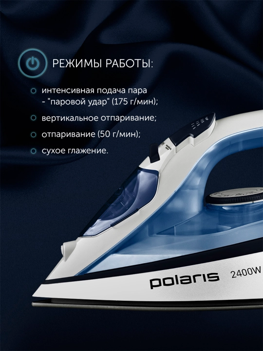 Утюг PIR 2483K 3m Белый/синий POLARIS CN