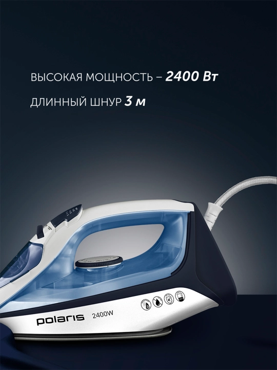 Утюг PIR 2483K 3m Белый/синий POLARIS CN