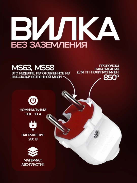 ABS plastmassali, 850°C gacha chidamli mis kontaktli vilka, 10A, IP20, oq rang - 