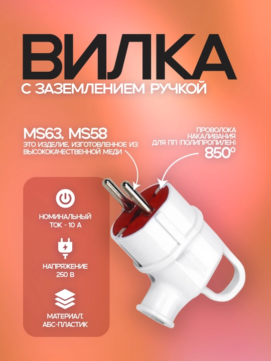 ABS plastmassali, 850°C gacha chidamli mis kontaktli vilka, 10A, IP20, oq rang - 
