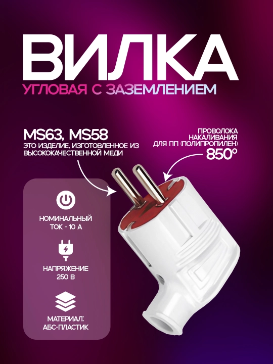 ABS plastmassali, 850°C gacha chidamli mis kontaktli vilka, 10A, IP20, oq rang - 