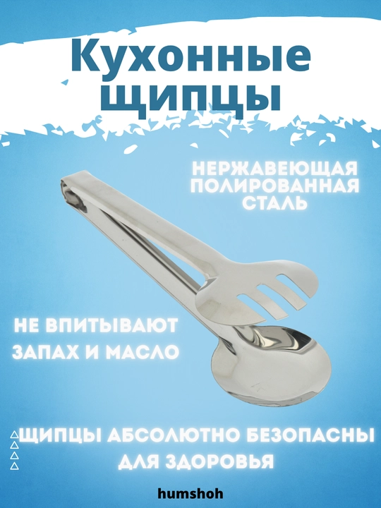 Щипцы кухонные, для гриля и барбекю - 