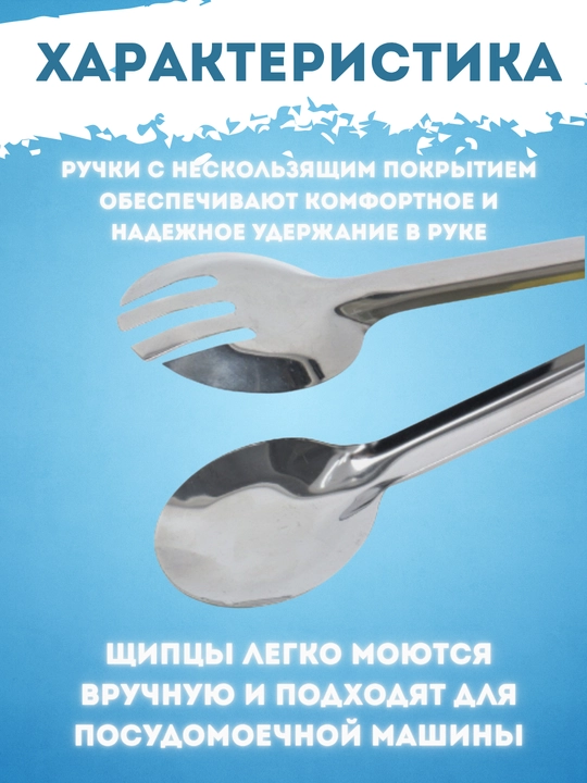 Щипцы кухонные, для гриля и барбекю