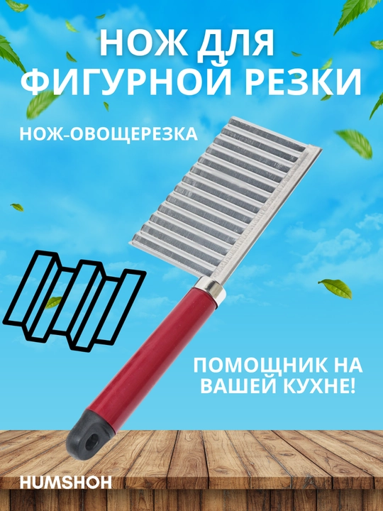 Kartoshka fri pichog'i, sabzavot to'g'ragich - 