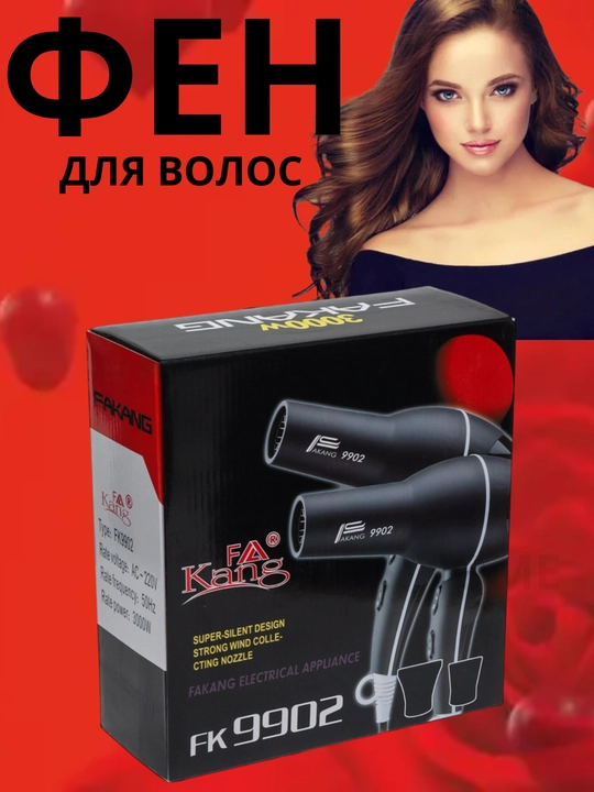 Фен 9902 RWT – Быстрая сушка и бережный уход за волосами
