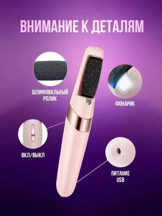 Elektr pilka pemza, oyoq va tovondagi qadoqlarni olib tashlash uchun