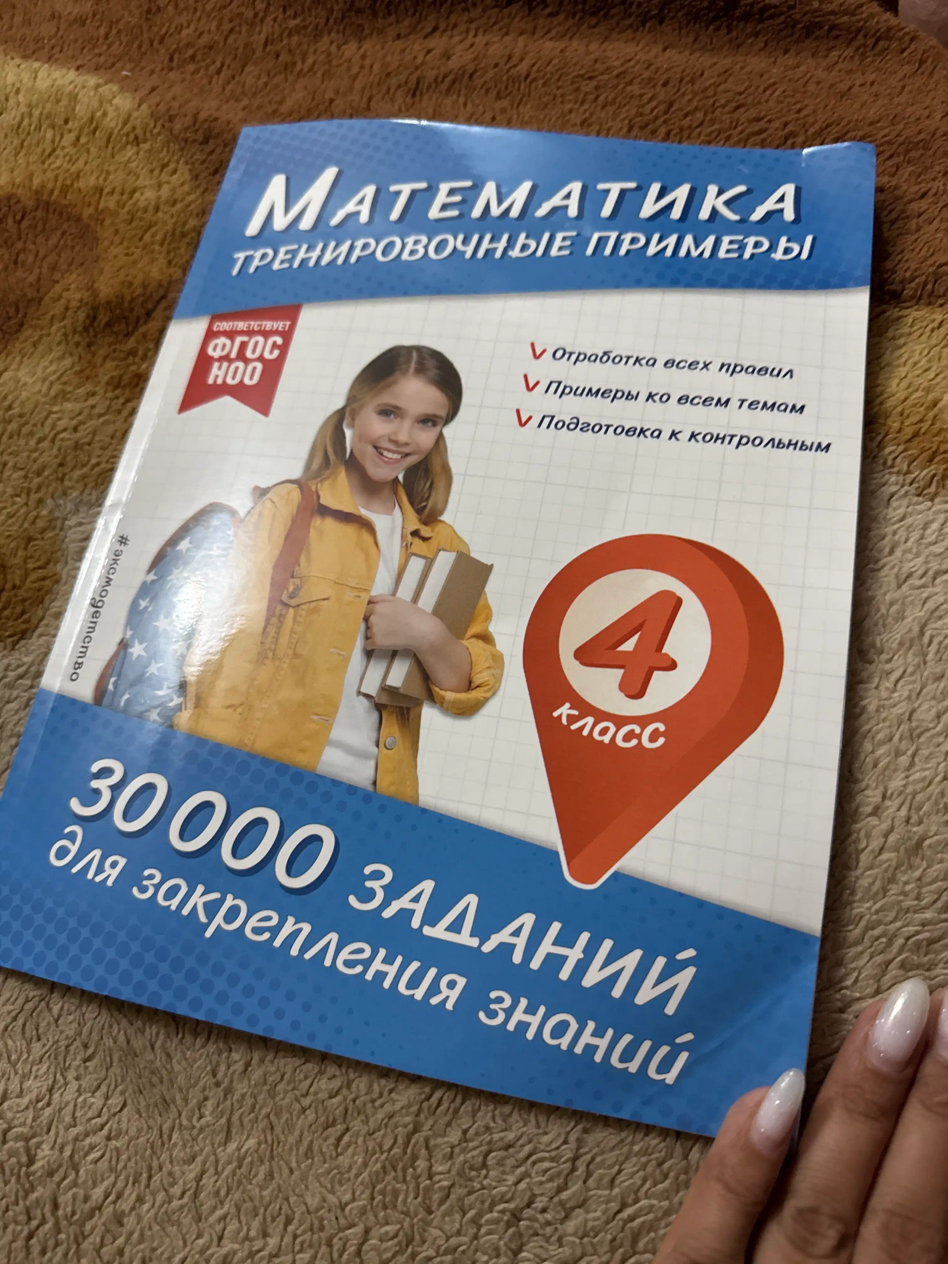 Matematika. Mashq misollari. 4-sinf