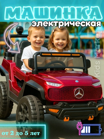 Электромобиль, машинка электрическая, квадроцикл детский на аккумуляторе