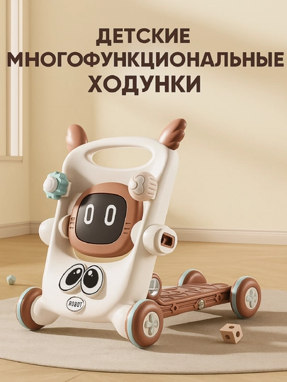 Многофункциональные детские ходунки, с 9 функциями