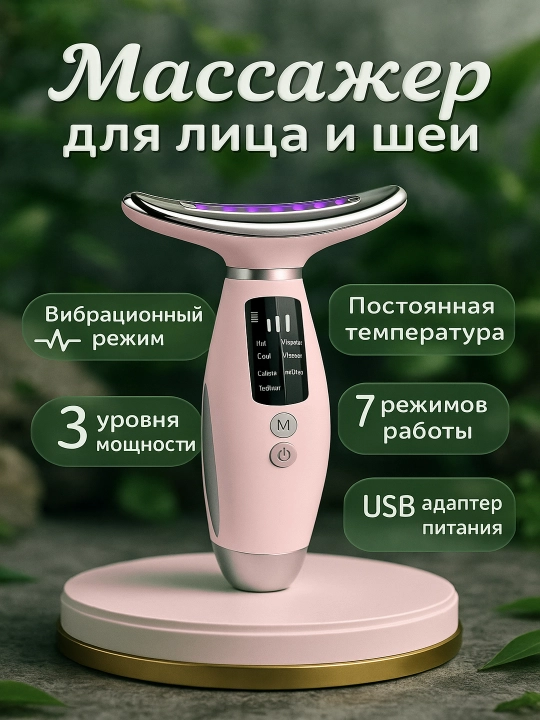 Массажер для лица шеи, микротоковый, электрический, от отеков - 