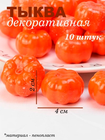Bolalar ijodiyoti uchun dekorativ qo'ziqorinlar, boshoqlar, qovoqlar - 