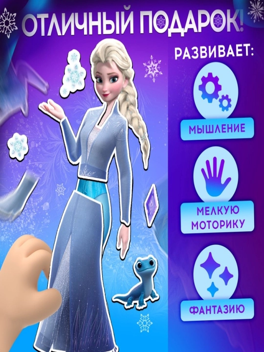 Magnit qo'g'irchoq "Disney malikalari: Ariel, Rapunzel, Belle", "Muzlatilgan: Elza"