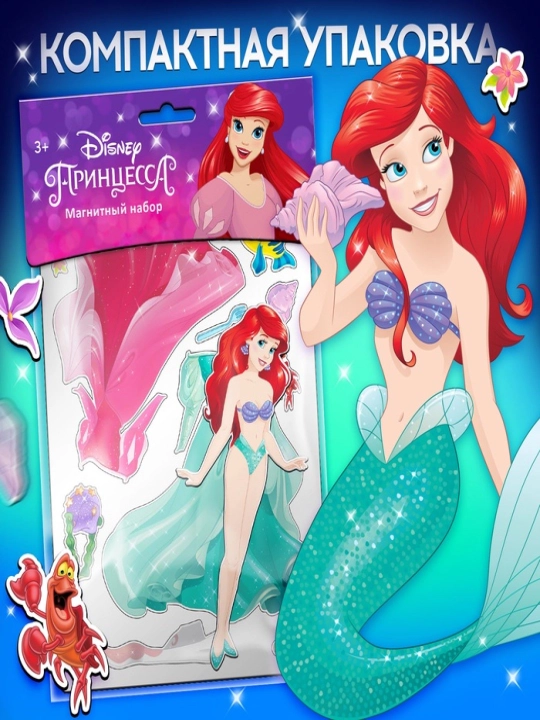 Magnit qo'g'irchoq "Disney malikalari: Ariel, Rapunzel, Belle", "Muzlatilgan: Elza"