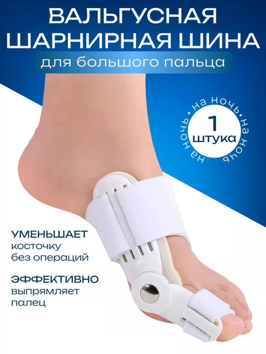 Hallux Valgus Oyoq uchun fiksator, Katta bosh barmoq qeyshiqlikni to'g'irlash vositasi - 