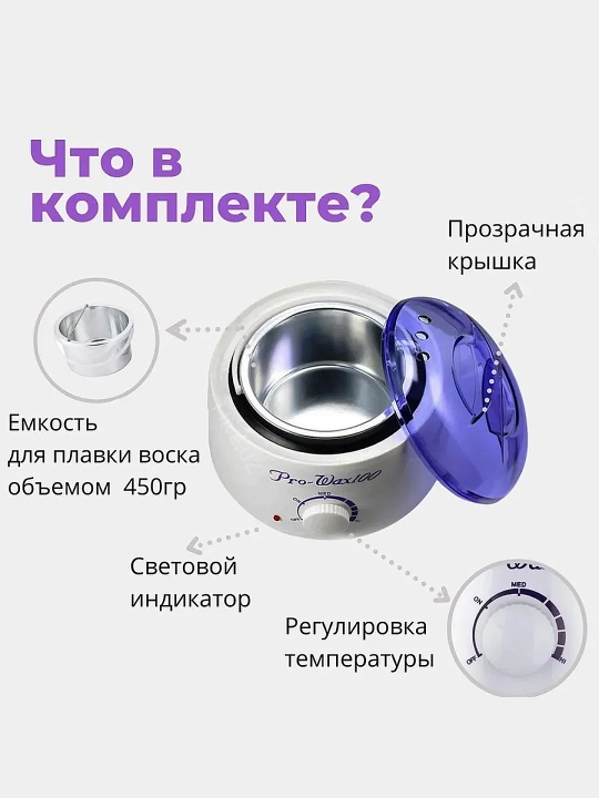 Воскоплав баночный и набор для депиляции, Pro-Wax 100