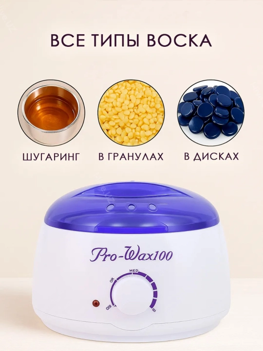 Воскоплав баночный и набор для депиляции, Pro-Wax 100