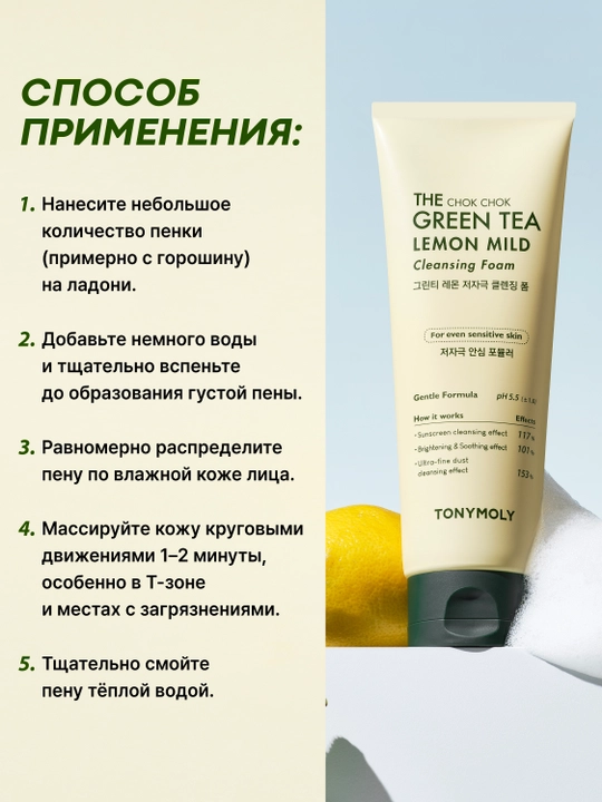 Пенка для умывания The Chok Chok Green Tea Lemon Mild Cleansing Foam 200 мл