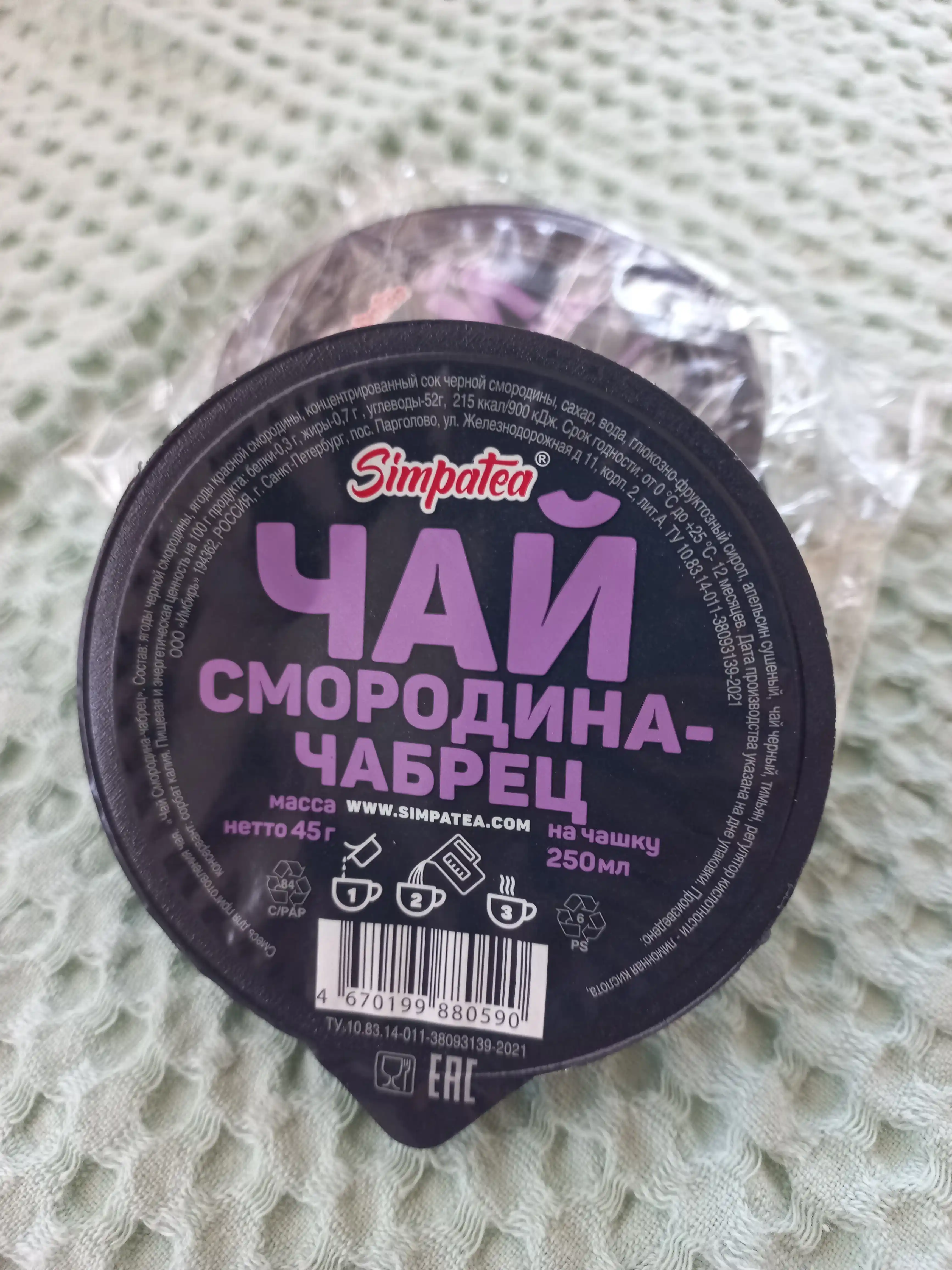 Смесь для приготовления чая SimpaTea "Смородина-Чабрец" 45г