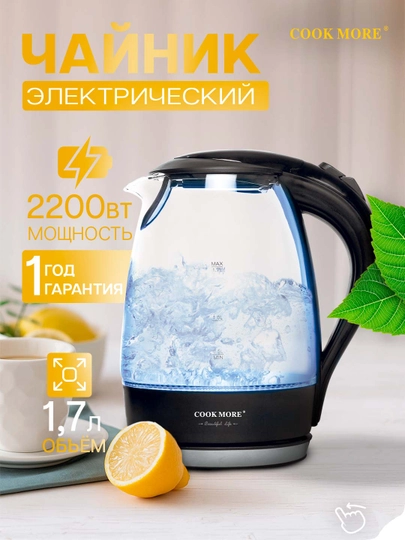 Cook More электрочайник, стекло и металл, быстрое кипячение — KUKMARA-CME-БЕЖЕВ