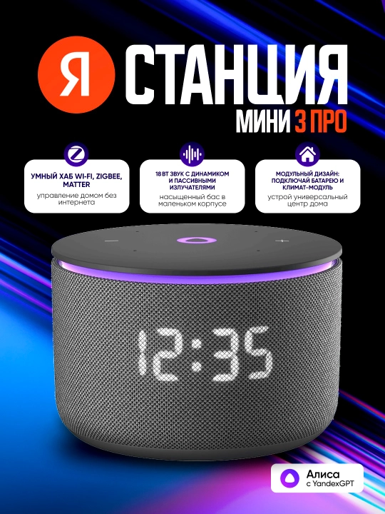 Умная колонка Яндекс Станция Мини 3 Про с Алисой, часами, YandexGPT и узбекским языком - 