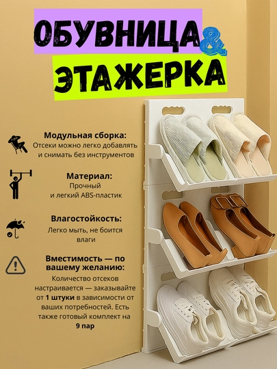 Обувница, стеллаж, органайзер, этажерка для компактного хранения обуви, для 9 пар обуви — KARBAZ-SHURIK-SHURIK1