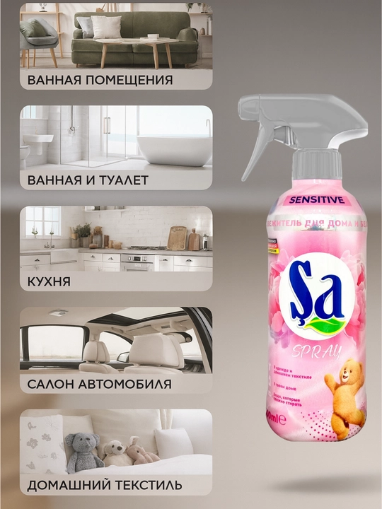 SA Spray havo tozalagich, uy va kiyimlar uchun, 500ml, 5 xil hidli