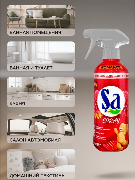 Освежитель воздуха SA Spray, для дома и одежды, 500мл, 5 разных ароматов
