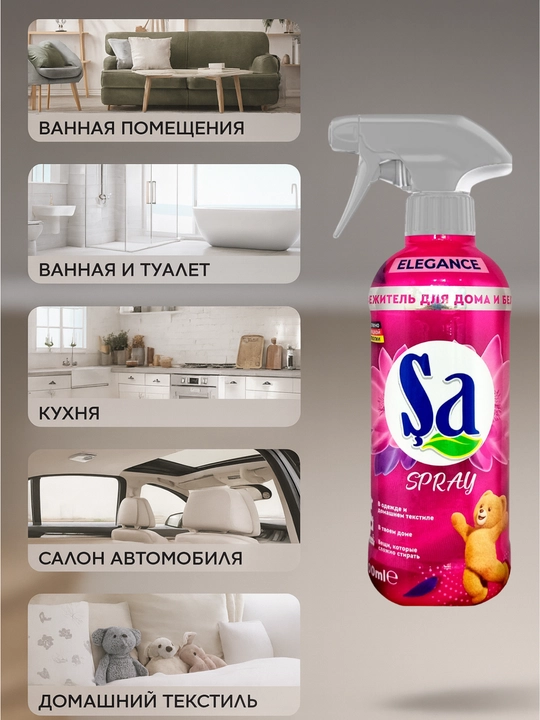 Освежитель воздуха SA Spray, для дома и одежды, 500мл, 5 разных ароматов