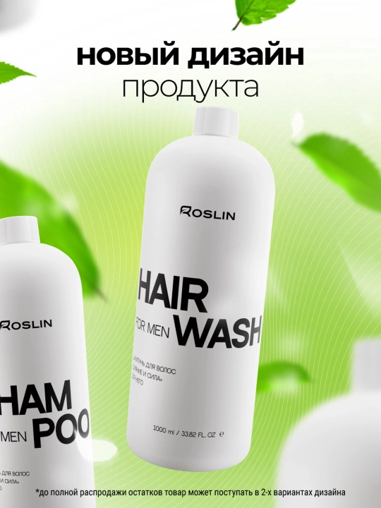 Sochlar uchun shampun, Roslin "Yaltiroq va kuch"