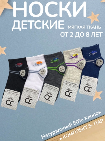 Детские носки для мальчиков от 1 до 8 лет