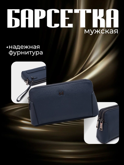 Кошелёк для мужчин