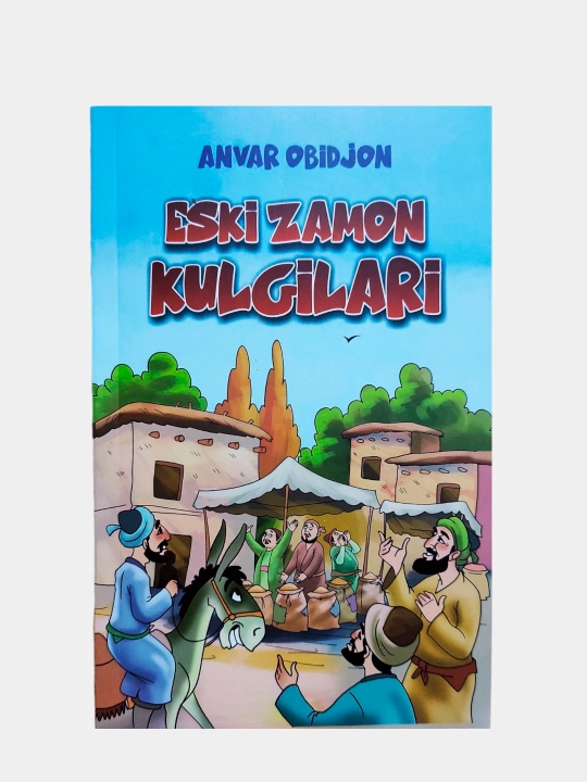 Эски замон кулгулари - 