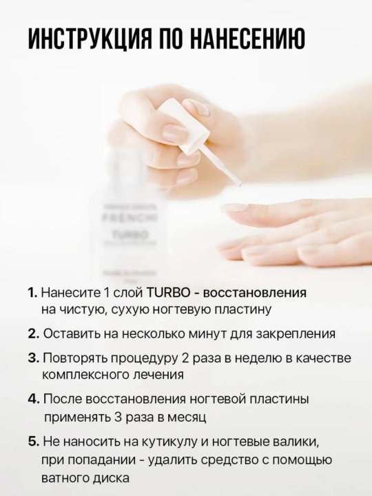 FRENCHI, Лак для ногтей прозрачный TURBO-восстановление 11 мл