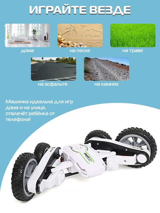 Машинка на пульте радиоуправления, с функцией переворота, вездеход, кручение на 2 колесах