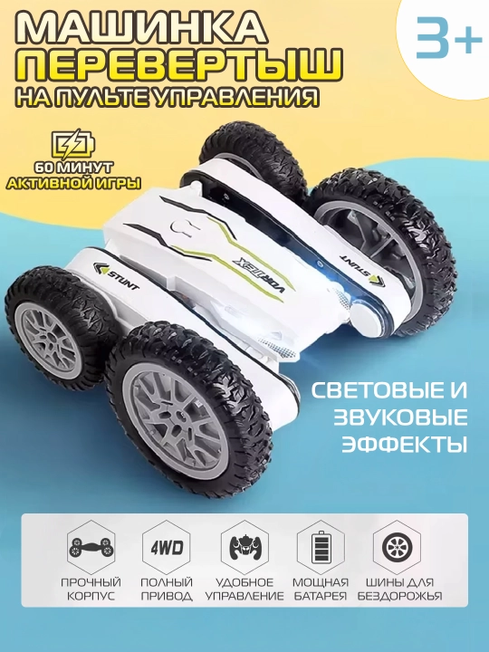 Машинка на пульте радиоуправления, с функцией переворота, вездеход, кручение на 2 колесах - 