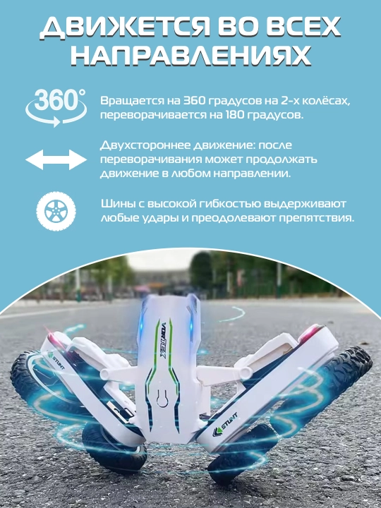 Машинка на пульте радиоуправления, с функцией переворота, вездеход, кручение на 2 колесах
